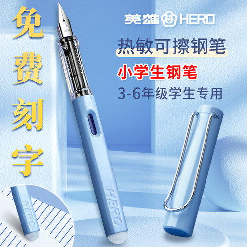 英雄可擦钢笔小学生专用可换墨囊