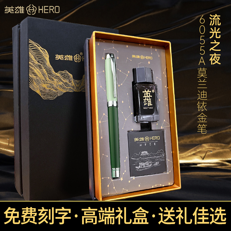 英雄钢笔套装商务办公莫兰迪色
