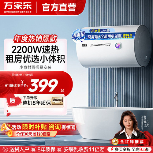万家乐电热水器40升小尺寸速热