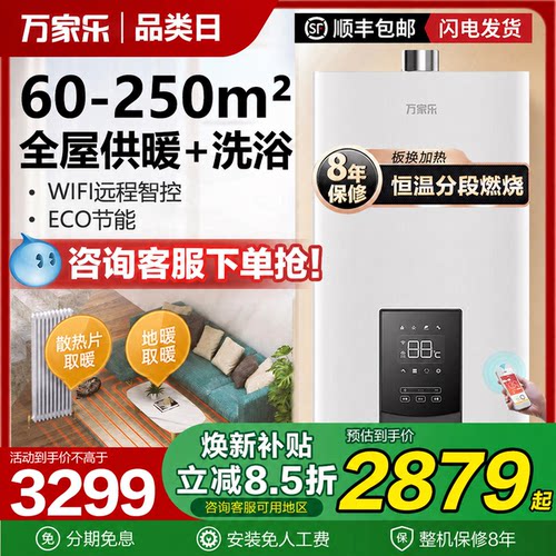 万家乐天然气洗浴两用取暖壁挂炉