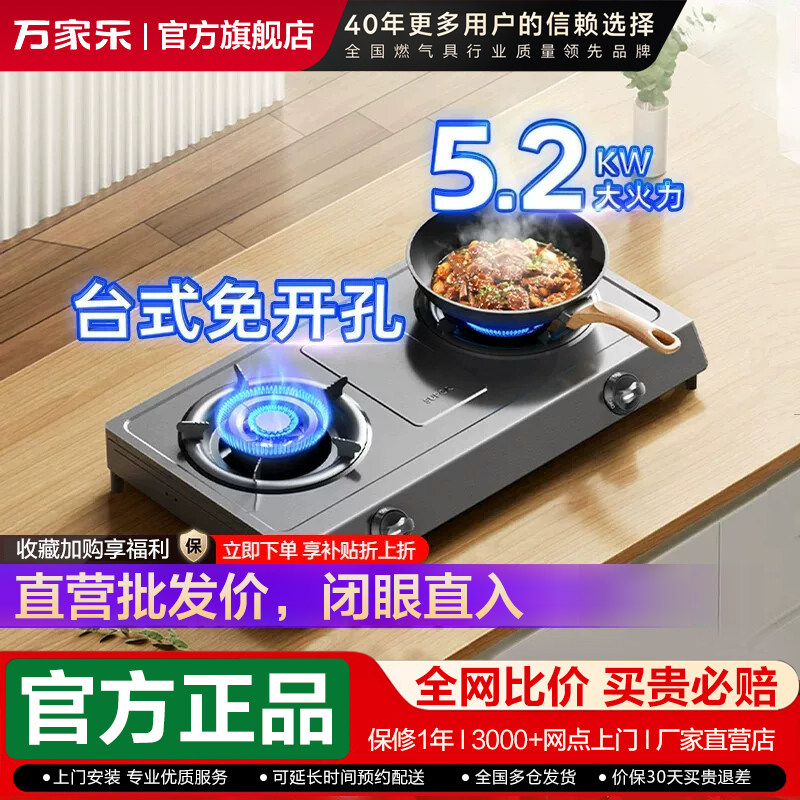 【M】万家乐燃气灶家用台式不锈钢双灶5200瓦火力天然气液化气