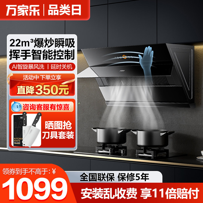 万家乐al061抽油烟机 家用厨房22立方大吸力侧吸自动清洗吸油机