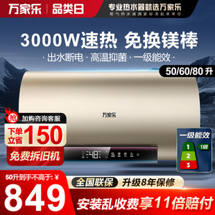 万家乐电热水器出水断电家用50/60/80升安全洗澡一级能效增容速热
