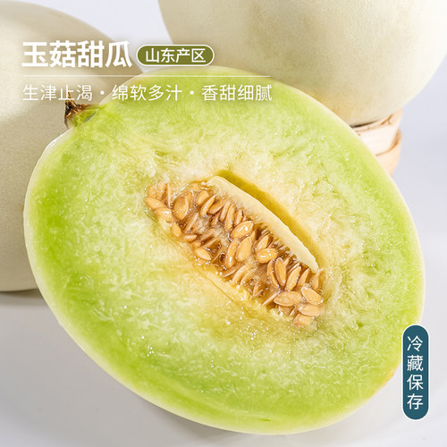 山东玉菇甜瓜冰激凌口感