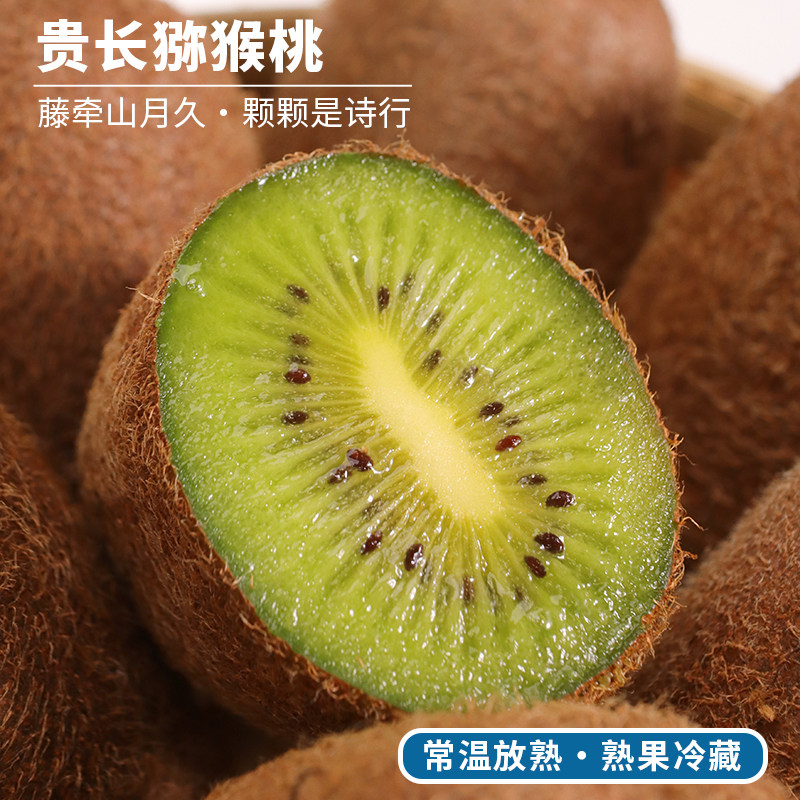每天水果优选正宗贵州修文贵长猕猴桃绿心酸甜适中当季新鲜水果图片
