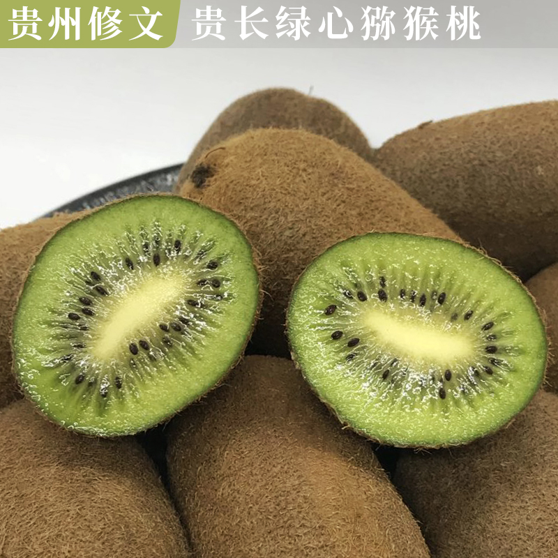 正宗贵州修文贵长猕猴桃绿心酸甜