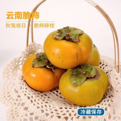 云南脆柿皮薄肉厚当季新鲜