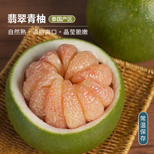 泰国进口老树翡翠青柚红肉柚子