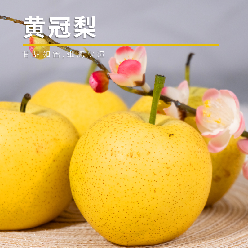 每天水果优选山西黄冠梨清甜无渣爽脆多汁孕妇水果整箱