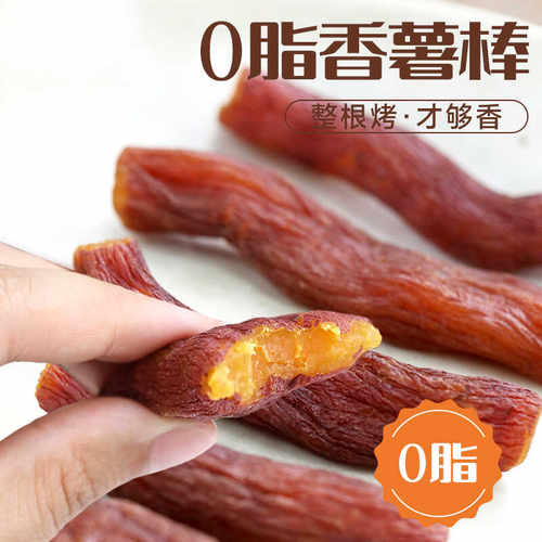 软糯香薯地瓜干健康零食