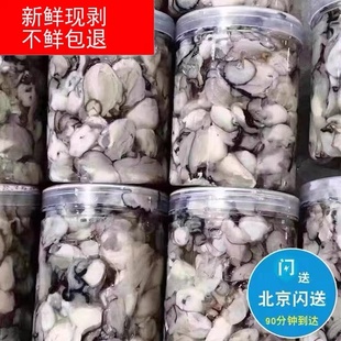 只发京津冀 新鲜现剥海蛎子肉生蚝肉牡蛎肉海蛎煎蛋 海鲜水产450g