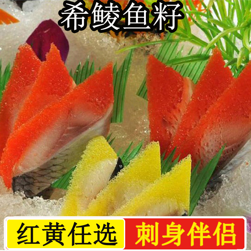 希鲮鱼籽红黄任选日式料理130g