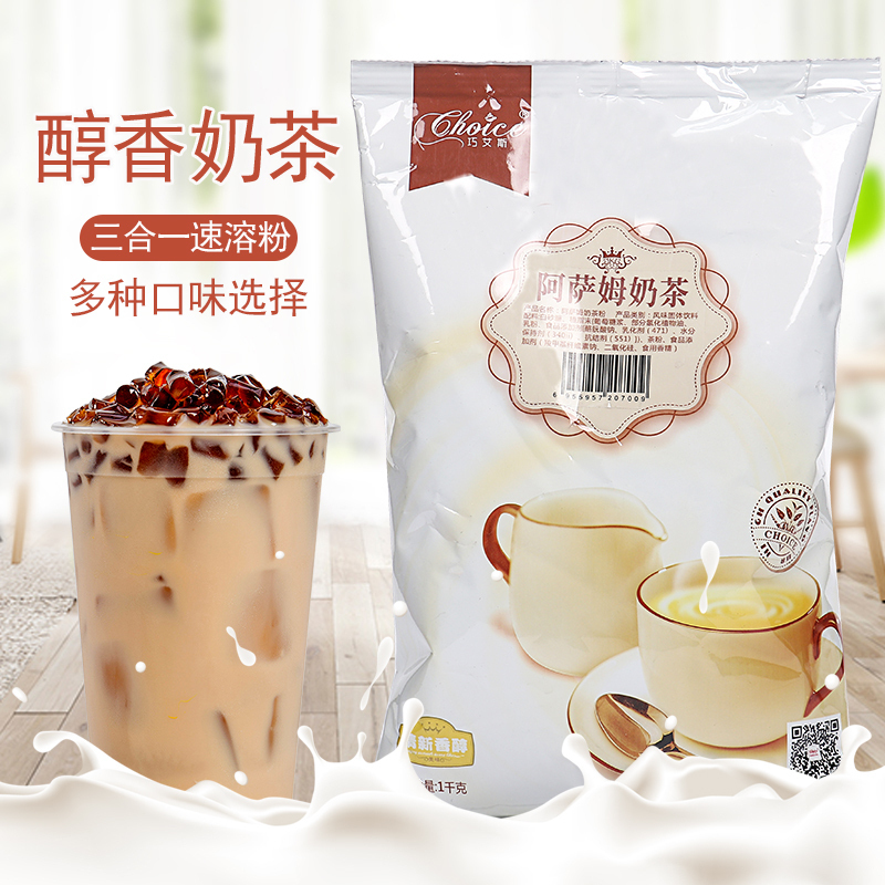速溶醇香奶茶粉 巧艾斯三合一风味固体饮料速溶阿萨姆拿铁包邮1kg