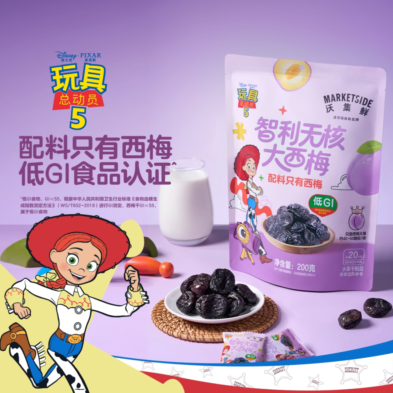 沃尔玛沃集鲜智利无核西梅大西200g蜜饯水果独立果脯休闲零食