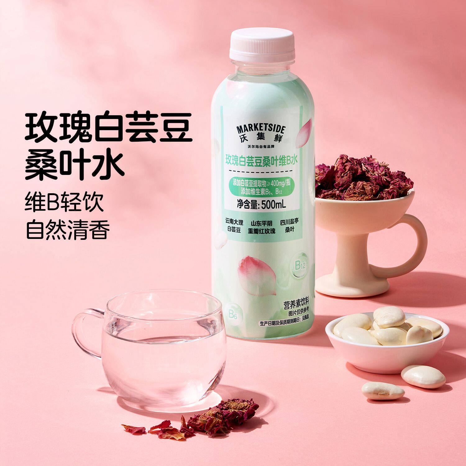 沃集鲜玫瑰白芸豆桑叶维B水500mL办公室下午茶自然清香新品沃尔玛