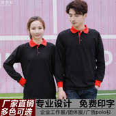 polo衫 印绣字logo秋款 长袖 定制工作服男女翻领t恤定做文化广告衫