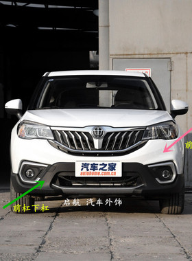 适用于17 18 19款 中华 V3 前保险杠 前杠皮