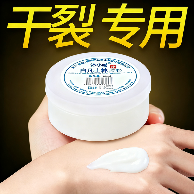 纯白凡士林油膏防裂用润滑脂手脚皲裂干燥滋润保湿护手足润滑软膏