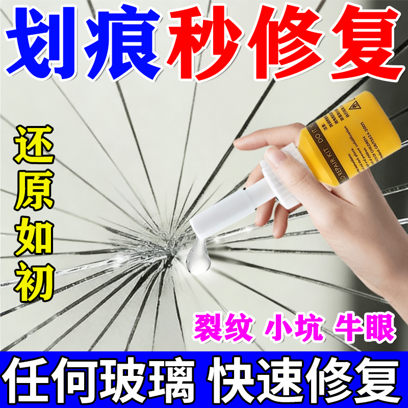 汽车玻璃裂纹修复液前挡风挡裂痕修补专用划痕还原剂裂缝无痕胶水
