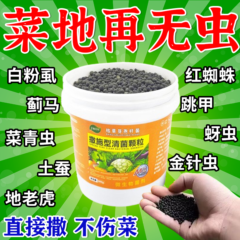 不伤苗【直接撒】地下地上杀虫防虫颗粒长效驱虫颗粒种菜专用防治