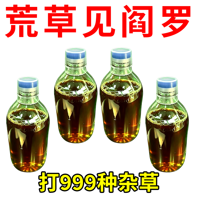 铁路公路除草烂根剂杂草一扫光三年不长草专用渗透剂开荒神器正品