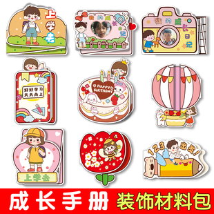 成长手册纪念册机关卡制作材料包幼儿园记录册档案手工贴纸包