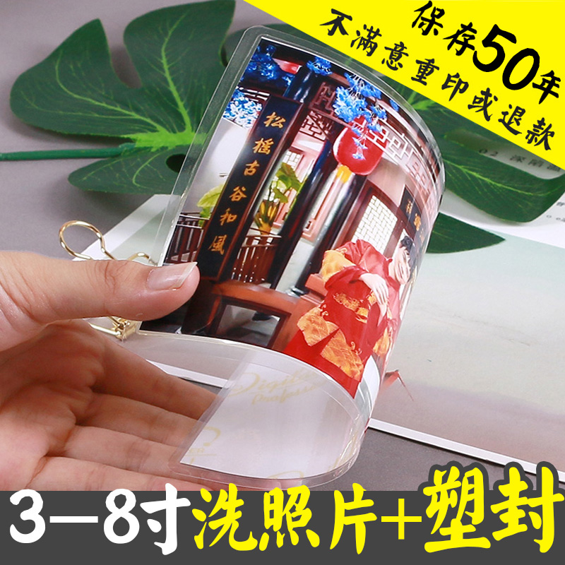 塑封相片数码冲印照片