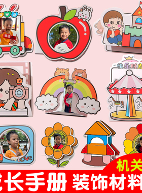 diy机关卡幼儿园成长档案儿童制作装饰材料相册记录手册手账贴纸