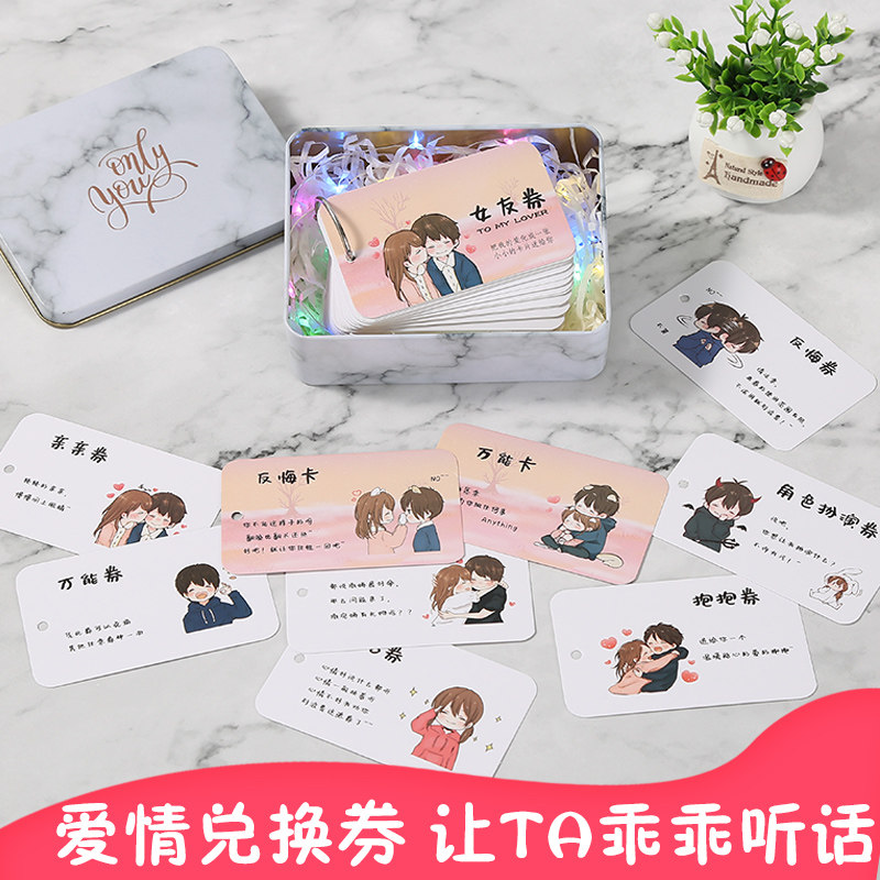 爱情兑换券100件小事生日礼物情书胶囊创意网红礼物送男友女友