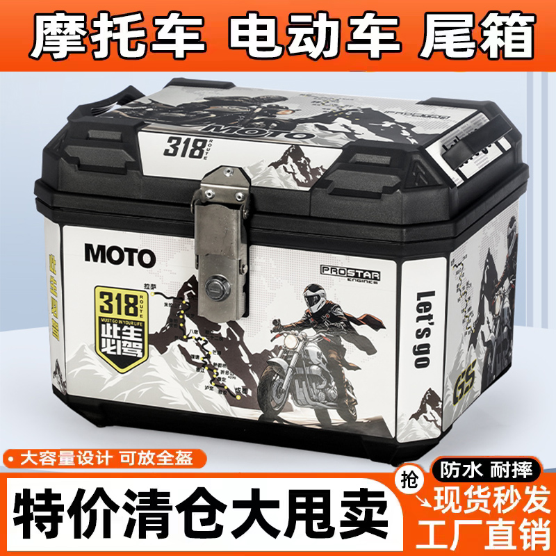 摩托车电动车尾箱通用大号后备箱