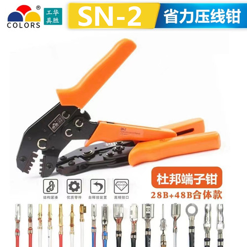 华胜PH2.0 vh2.54 3.96杜邦接头压接钳压线钳SN-2 SN-28B SN-48B
