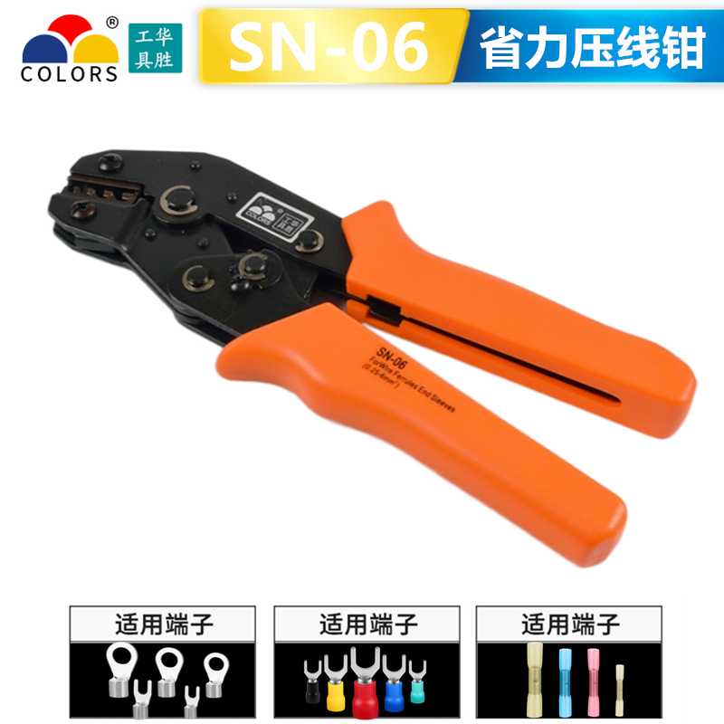 华胜工具SN-06压线钳0.5-6平方裸冷压端子钳电线接头OT UT压接钳