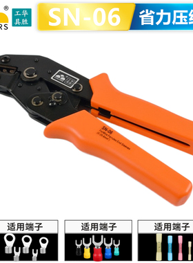 华胜工具SN-06压线钳0.5-6平方裸冷压端子钳电线接头OT UT压接钳