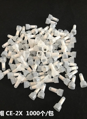 接线端子/接线帽/闭端子/尼龙压线帽/闭端端子 CE2X 1000个/包