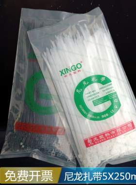 新光尼龙扎带5*250 捆扎线带勒死狗扎带卡扣足250条3.6MM宽黑白色