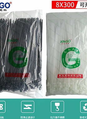 新光扎带 8*300mm自锁式尼龙扎带8x300mm5.2宽黑白色捆带250条/包