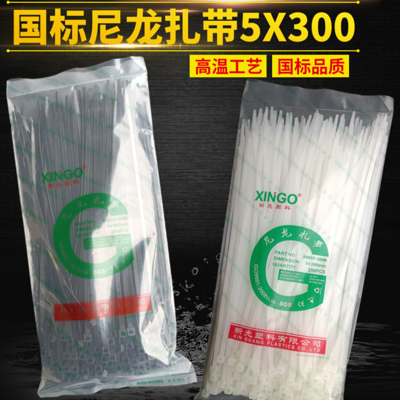 新光强有力塑料国标扎带5*300mm宽4.8mm足250条塑料自锁外贸扎带 基础建材 缎带/扎带 原图主图