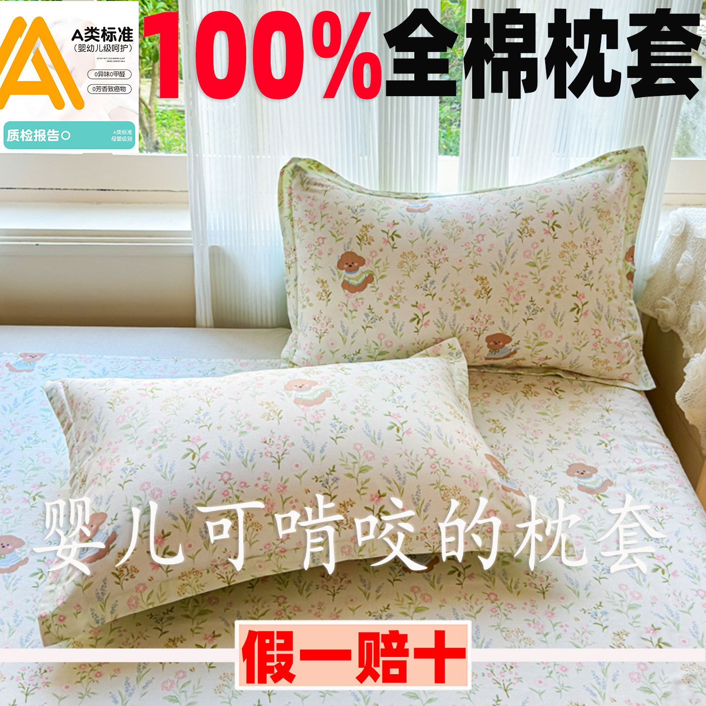 A类100%全棉枕套48×74cm一对装