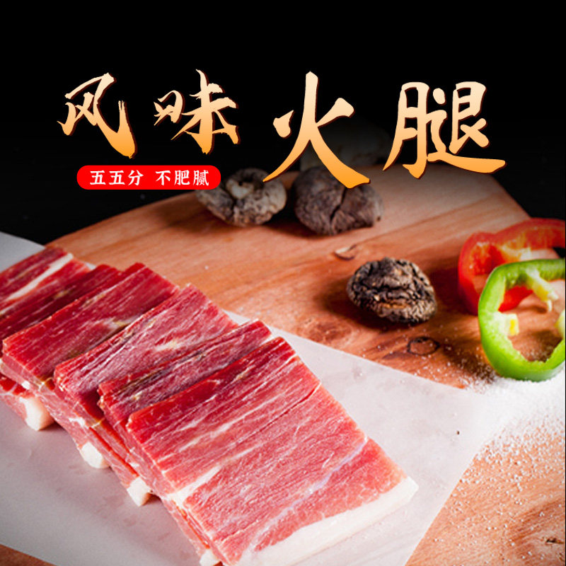 老大同风味火腿肉