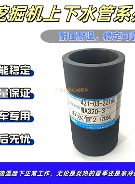 适用于小松装载机WA320-3 中水管 2 421-03-22160