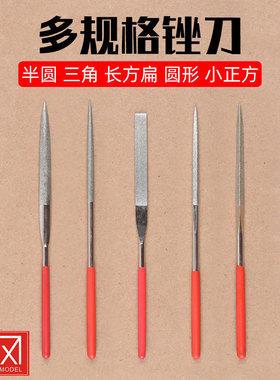 模型打磨挫边锉金刚石