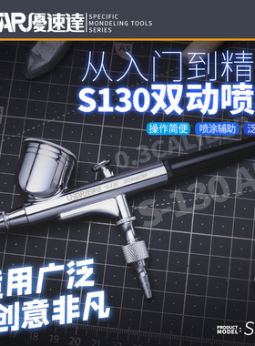优速达S130喷笔高达模型上色喷笔枪KP35 KP45 U2纪念版双动喷笔