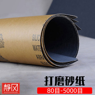 模型打磨砂纸80-5000目 高达军事DIY模型制作打磨抛光研磨工具