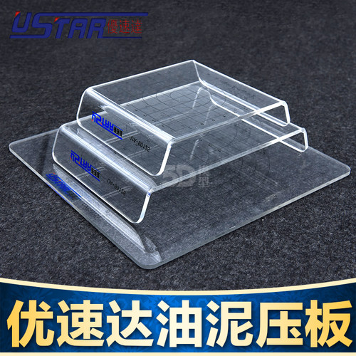 USTAR/优速达 压泥板U型压板黏土工具压盘油泥平垫板90125/25/27