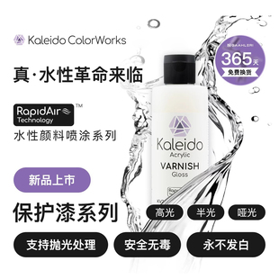 Kaleido伽利略水性保护漆消光哑光半光亮光光油KV101-KV203 210ml