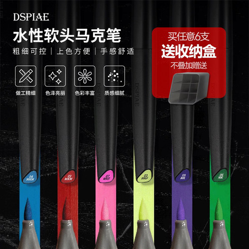 迪斯派DSPIAE环保水性软头马克笔