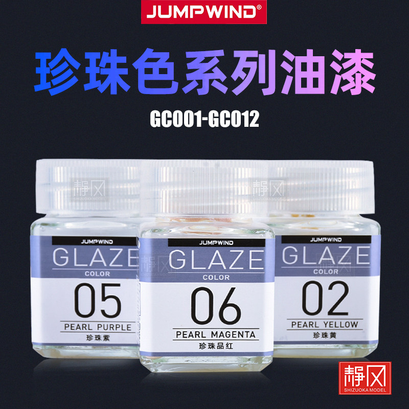 匠域模型珍珠色油性漆GC001-012图片