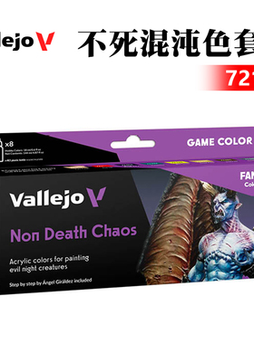 西班牙AV vallejo 手办模型环保水性油漆 不死混沌颜色套装 72191