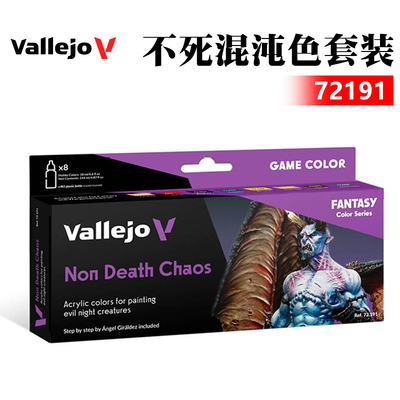 西班牙死肉色环保丙烯水性模型漆