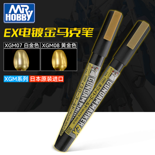 郡士电镀马克笔 XGM07-08 高达模型手办涂装上色补色勾线笔